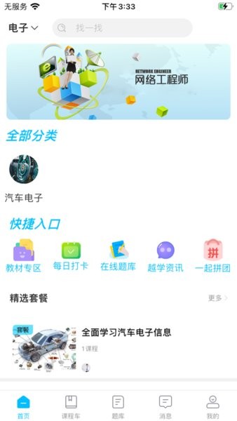 越學(xué)網(wǎng)校官方版 v1.0.17 安卓版 1