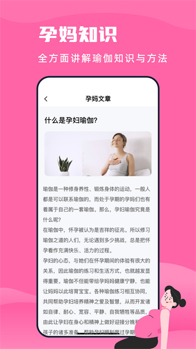 孕婦瑜伽館 v2.4.8 最新版 3