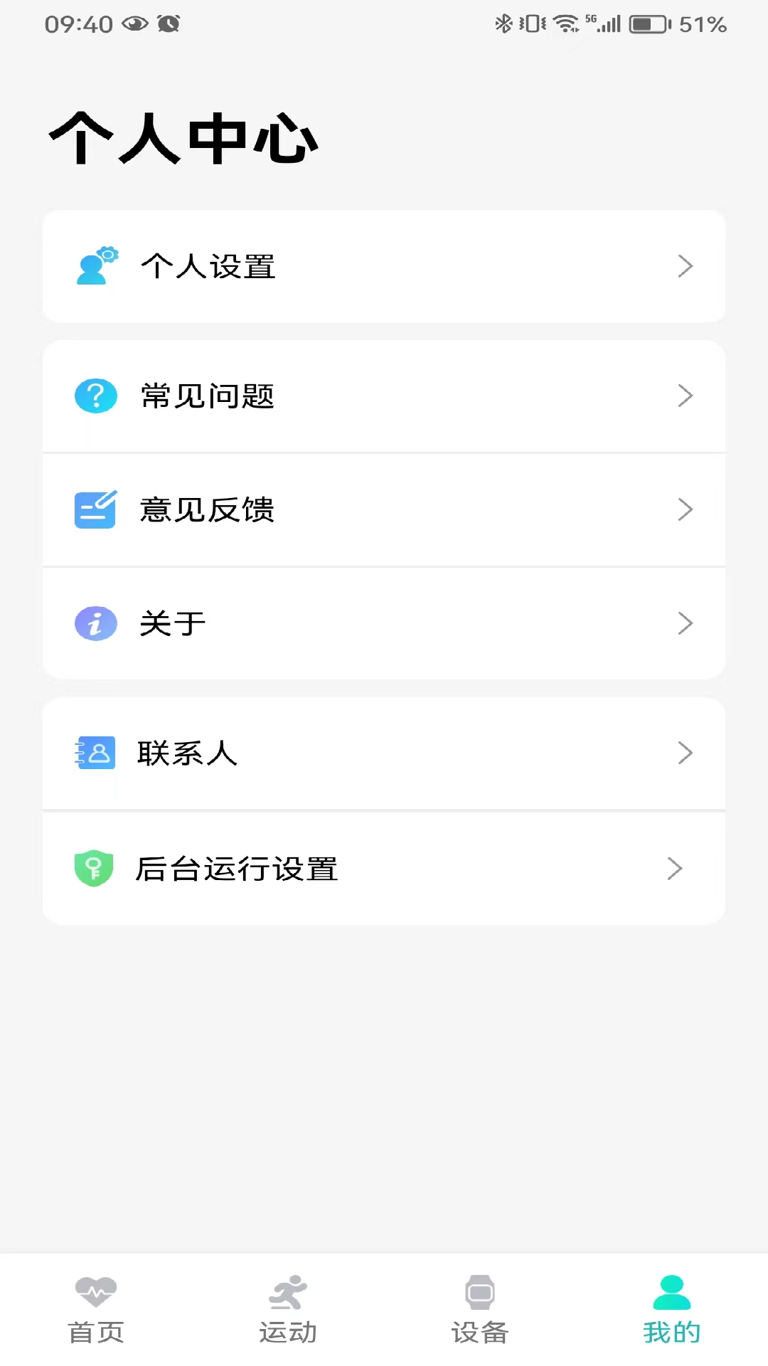flow fit軟件 v2.6.3 安卓版 1