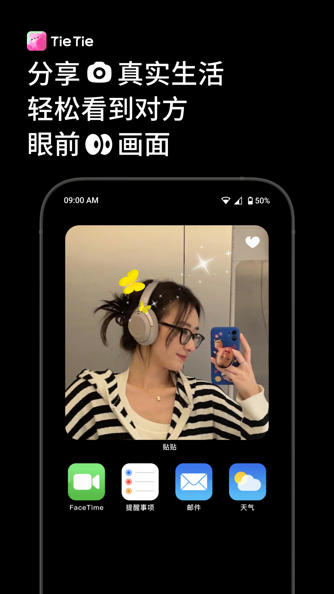 貼貼TieTie v2.0.44 安卓版 3