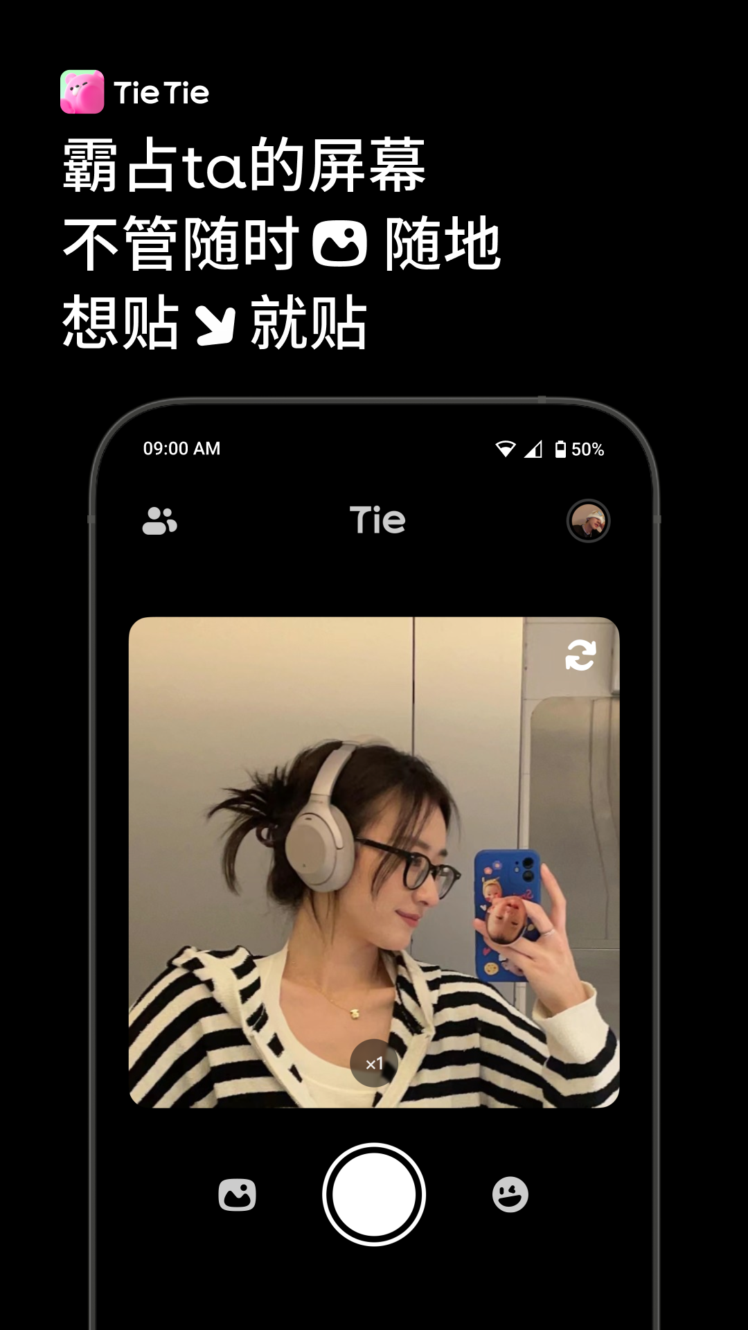 貼貼TieTie v2.0.44 安卓版 4