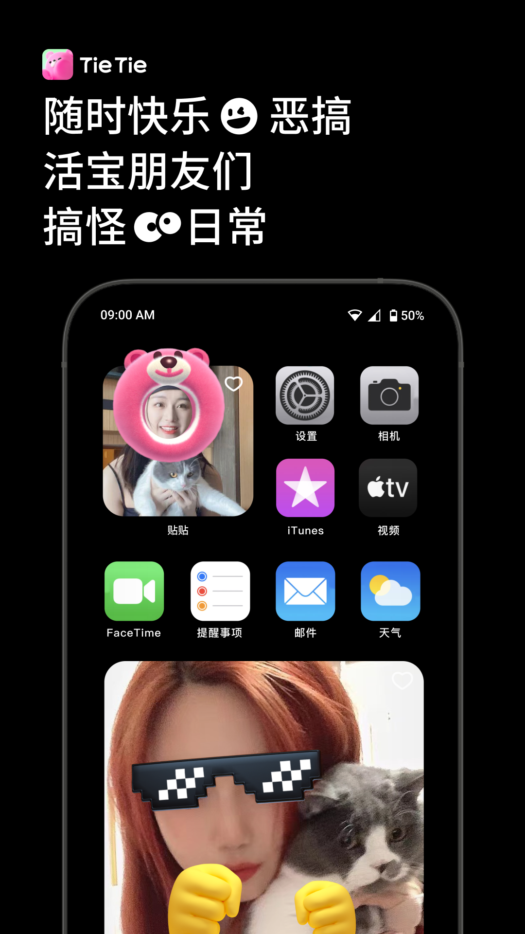 貼貼TieTie v2.0.44 安卓版 2