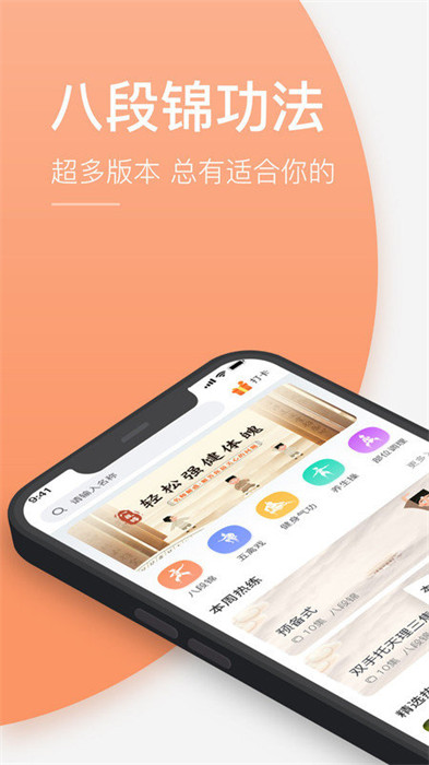 八段錦教學(xué)通 v1.0 2