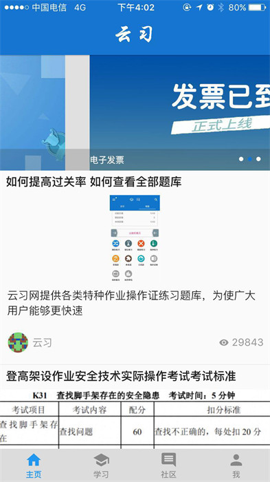 云習(xí)網(wǎng)軟件 v2.0.241 最新版 1