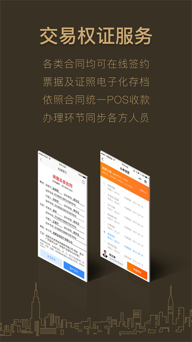 好房a+平臺(tái) v2.3.187 安卓版 4