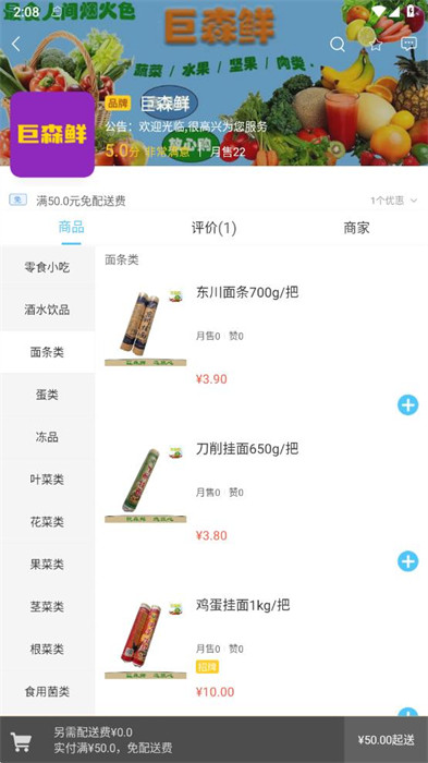 巨森鮮 v10.6.2 3