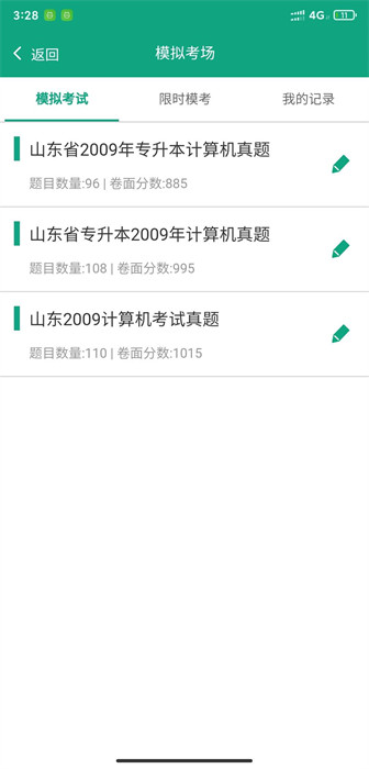 升本啦app2
