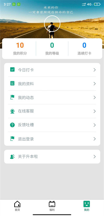 升本啦app3