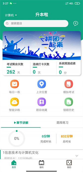 升本啦app0