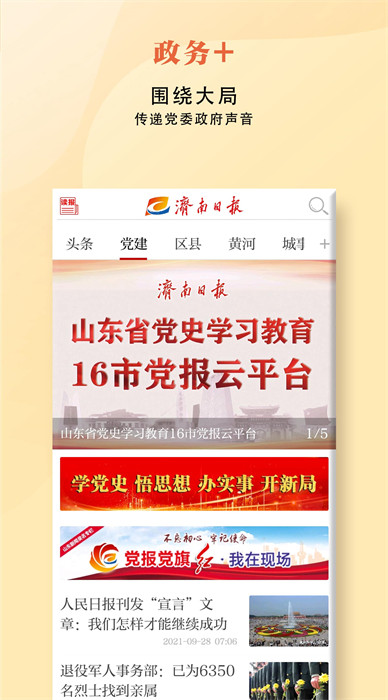 濟(jì)南發(fā)布客戶端 v6.2 最新版 2