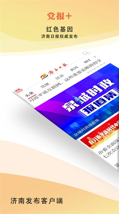濟(jì)南發(fā)布客戶端 v6.2 最新版 0