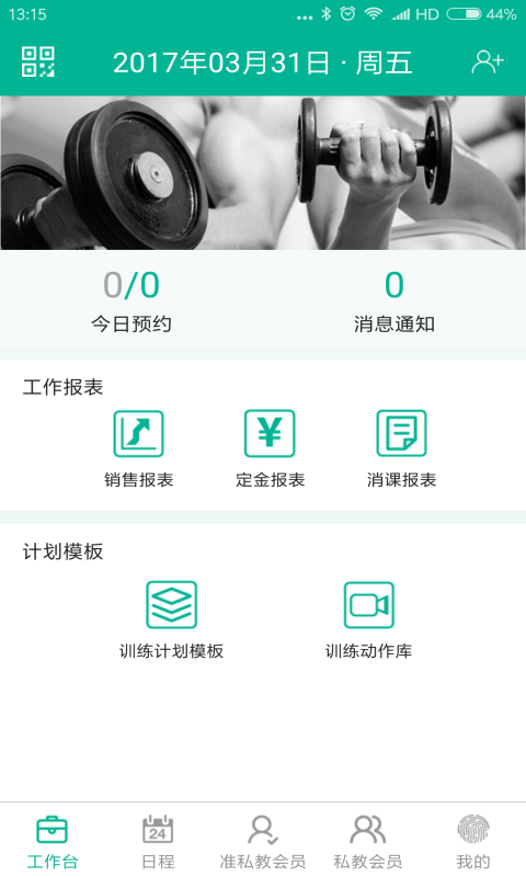 菠菜教練 v4.7.11 安卓版 2
