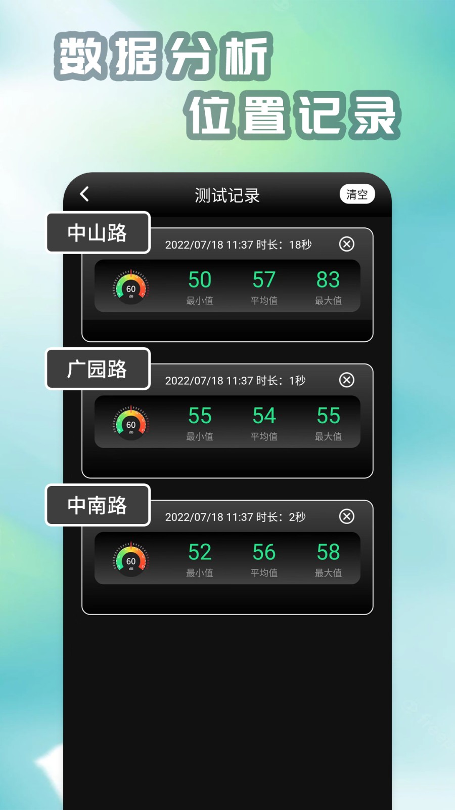 手機(jī)分貝儀官方版 v20231106.1 安卓版 3