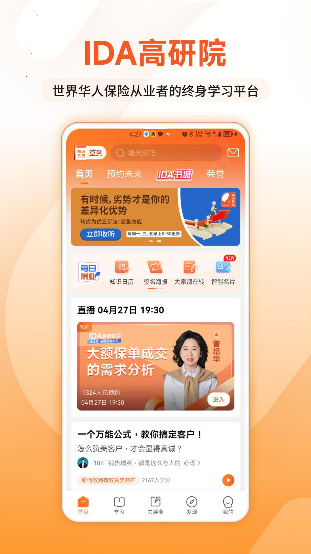 保險行銷(IDA高研院) v5.6.0 安卓版 1