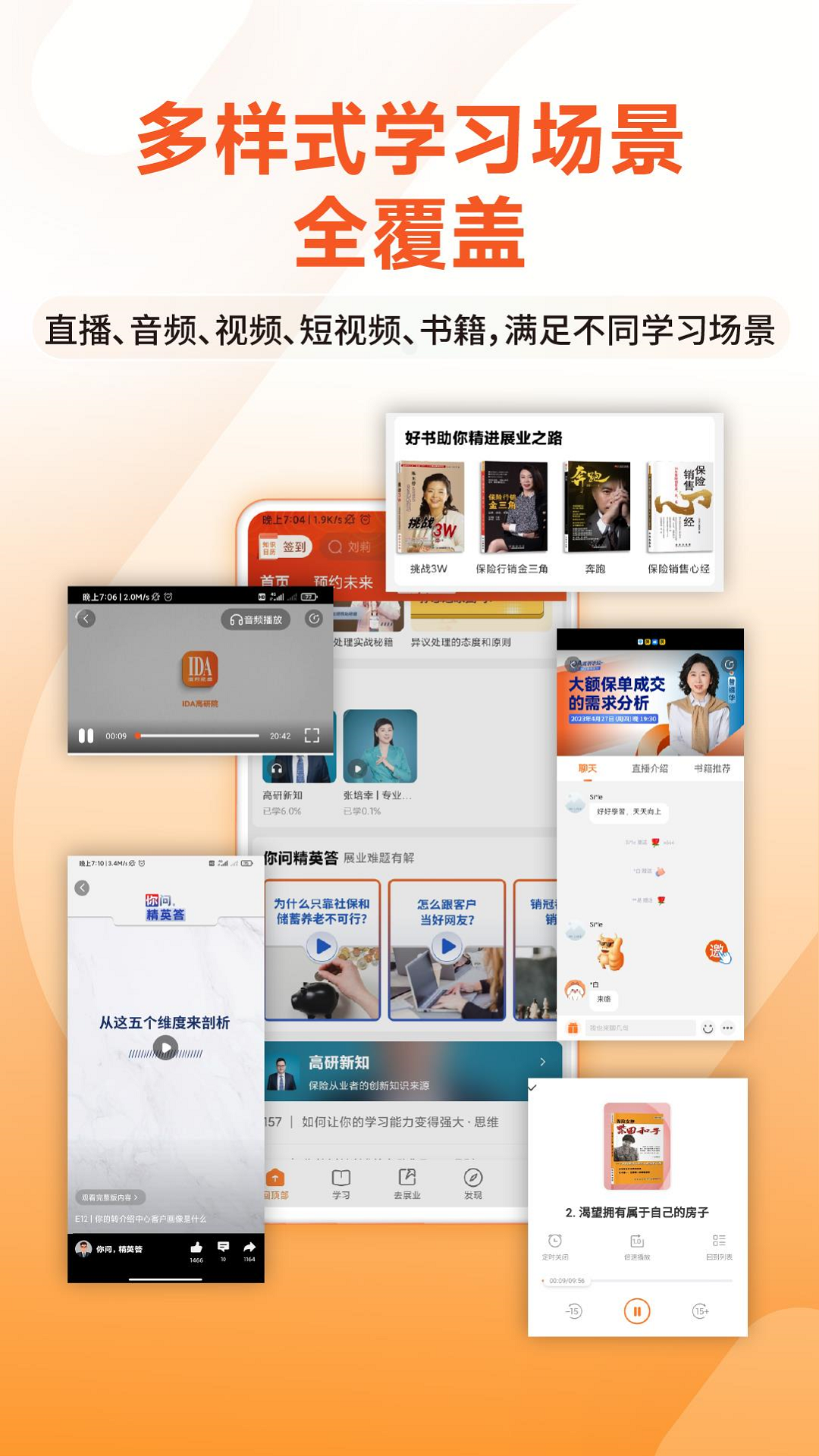 保險行銷(IDA高研院) v5.6.0 安卓版 0