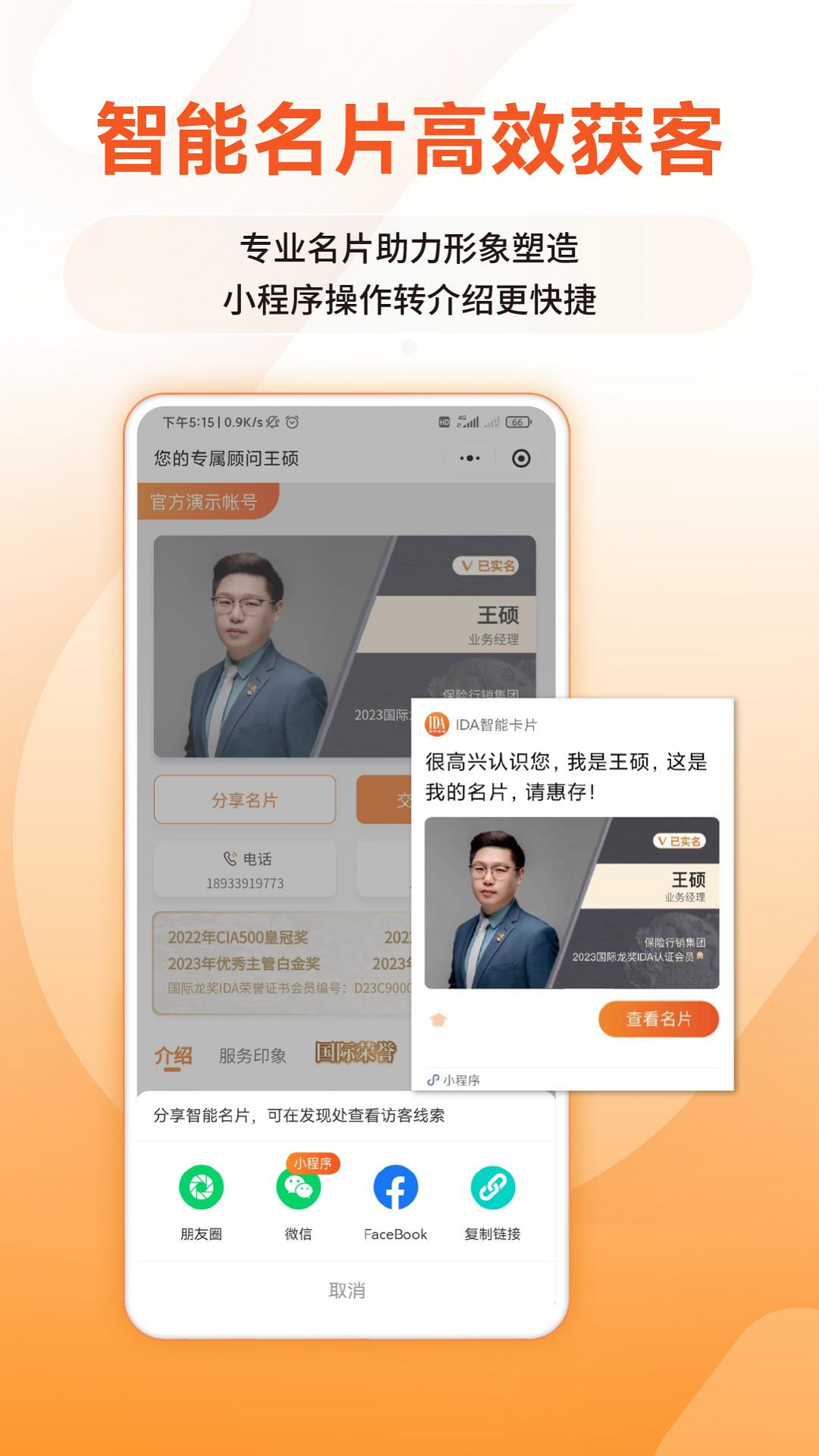 保險行銷(IDA高研院) v5.6.0 安卓版 2