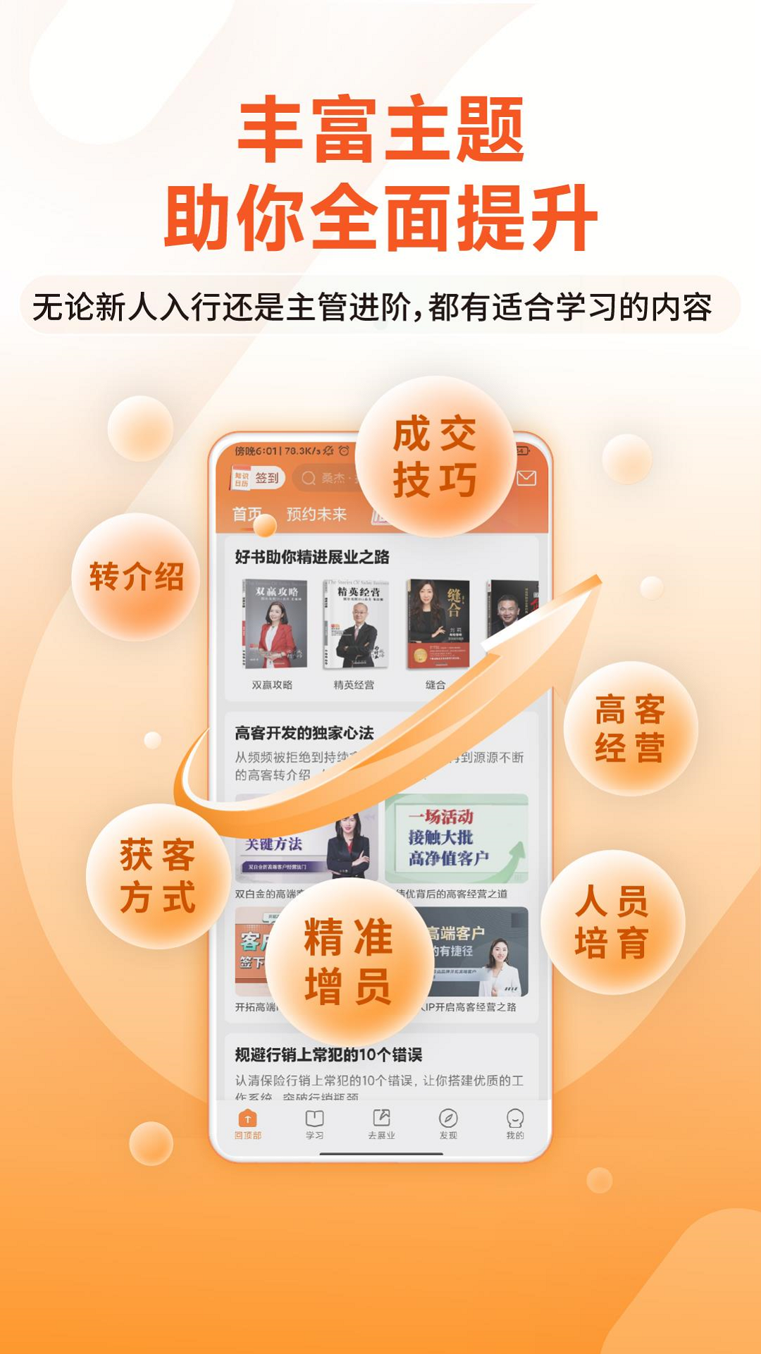 保險行銷(IDA高研院) v5.6.0 安卓版 4