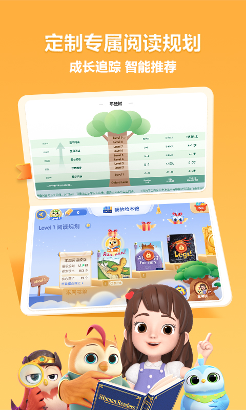 洪恩分級閱讀繪本 v2.4.3 安卓版 4