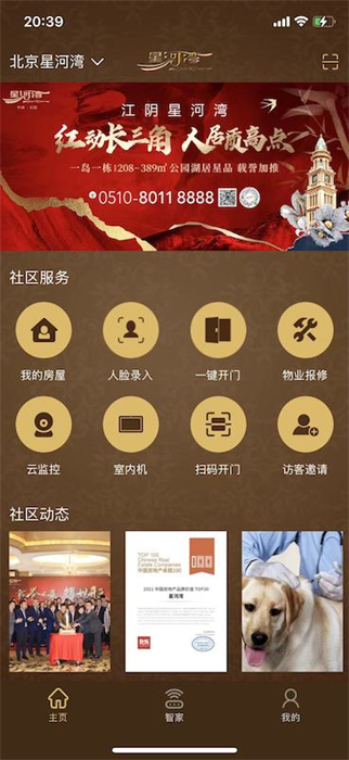 星智家 v2.9.7 最新版 1