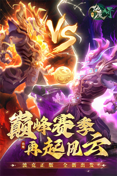 新仙魔九界手游2