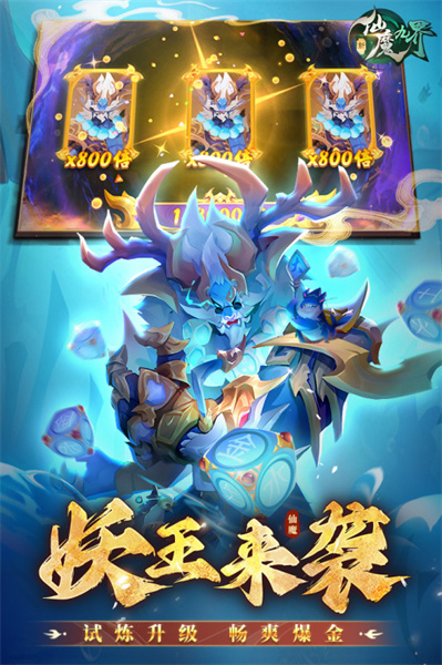 新仙魔九界手游1