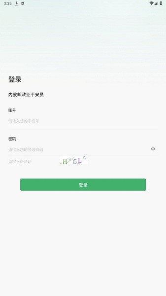 內(nèi)蒙平安員 v1.0.31 手機(jī)版 0