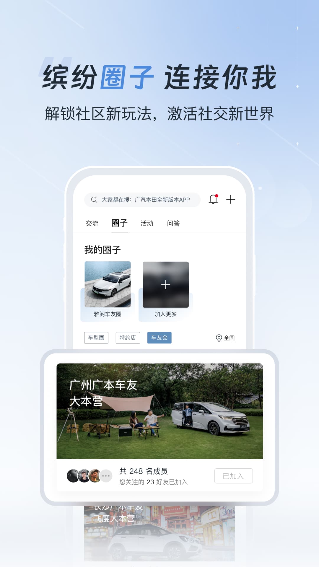 廣汽本田最新版 v3.1.3 安卓版 4