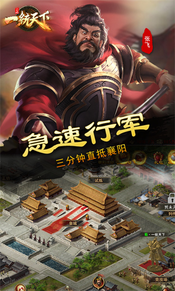 三國(guó)一統(tǒng)天下手游 v15.4.0 官方安卓版 1