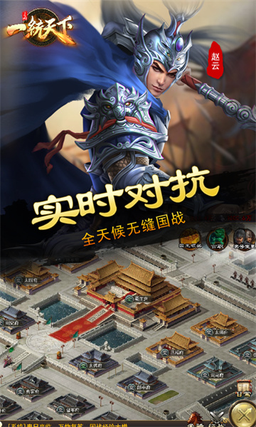 三國(guó)一統(tǒng)天下手游 v15.4.0 官方安卓版 3