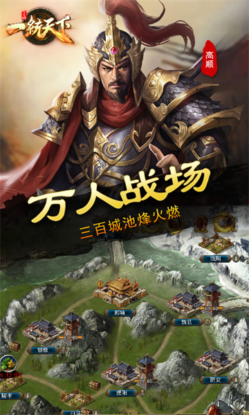 三國(guó)一統(tǒng)天下手游 v15.4.0 官方安卓版 2
