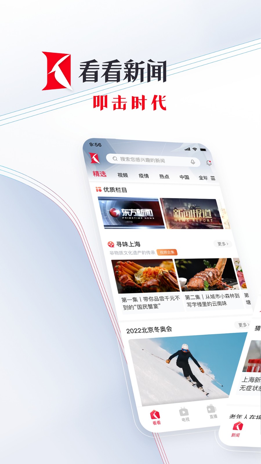 看看新聞客戶端 v7.1.15 安卓版 0
