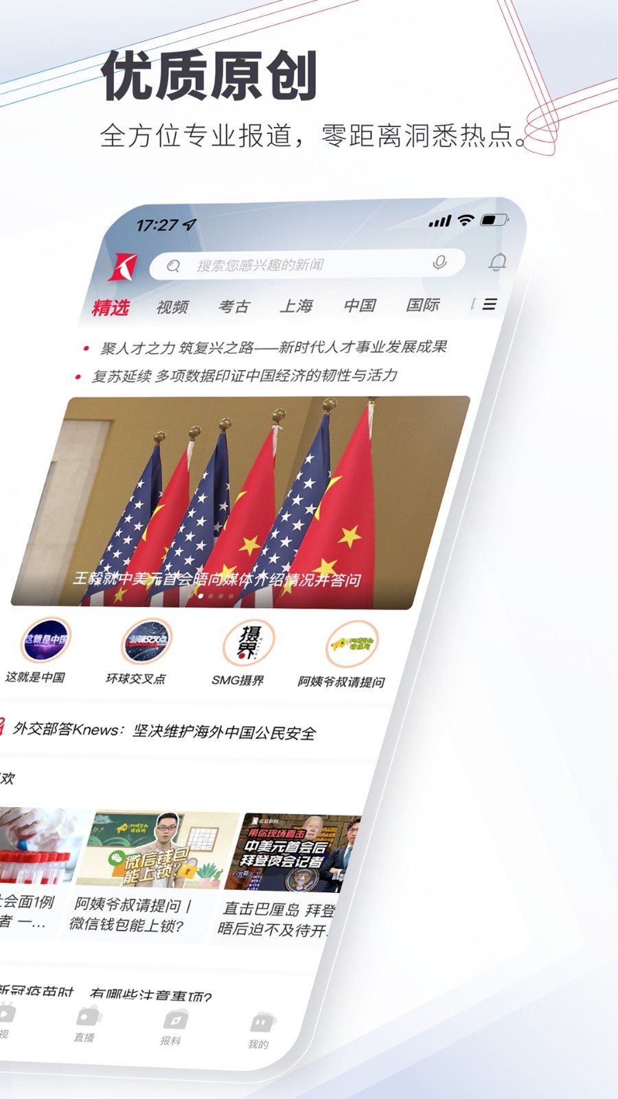 看看新聞客戶端 v7.1.15 安卓版 2
