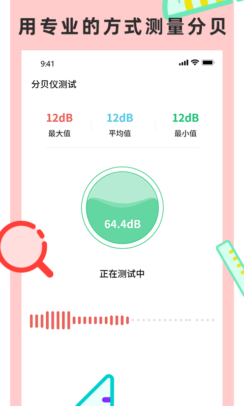 尺子測量儀專家軟件 v3.1 安卓版 1