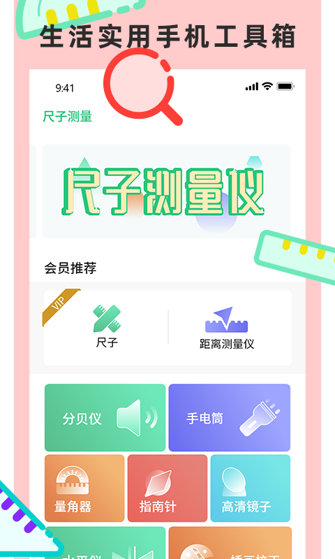 尺子測量儀專家軟件 v3.1 安卓版 0