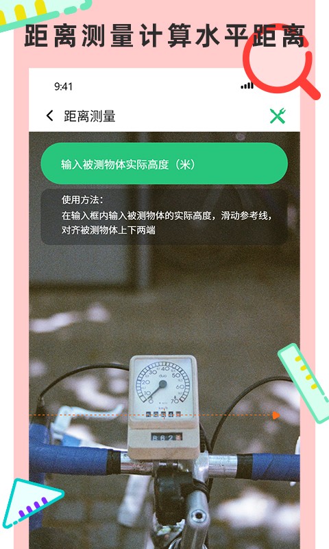 尺子測量儀專家軟件 v3.1 安卓版 2
