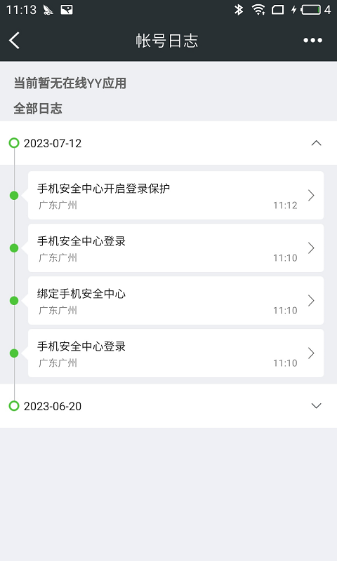 yy安全中心最新版 v3.9.37 安卓官方版 1