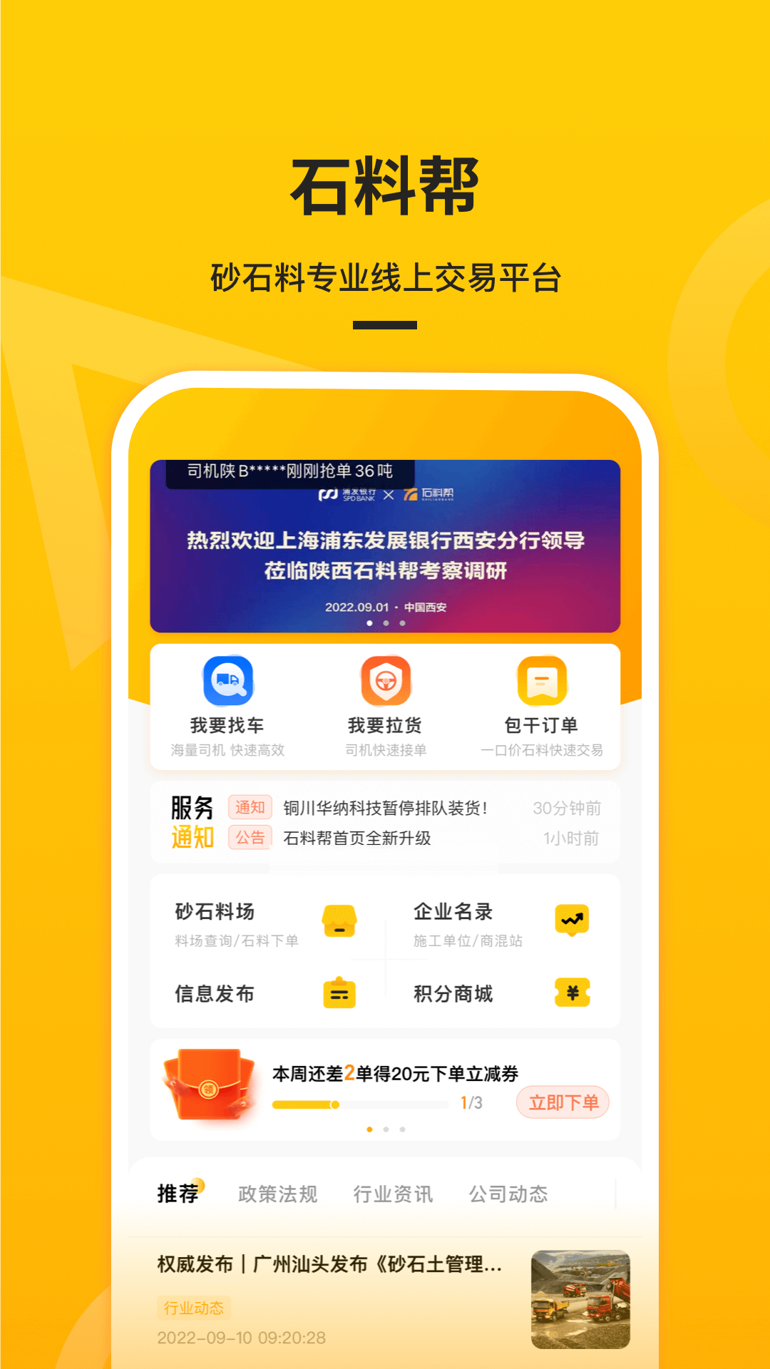 石料幫最新版 v2.2.2 安卓版 1