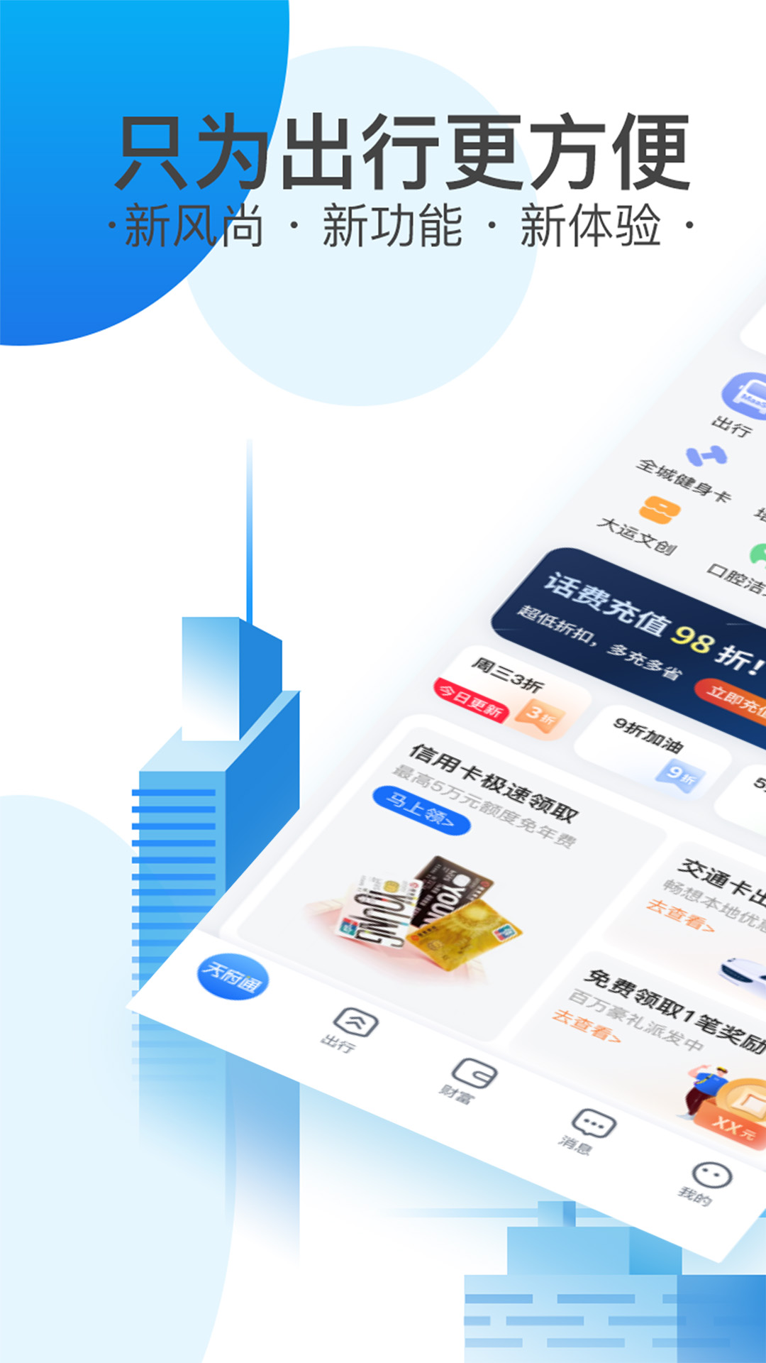 天府通乘車app v8.1.0 安卓版 4