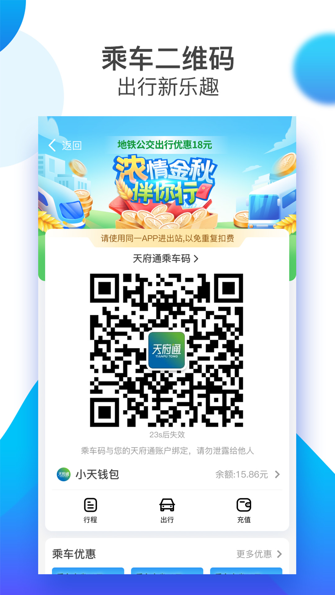 天府通乘車app v8.1.0 安卓版 2