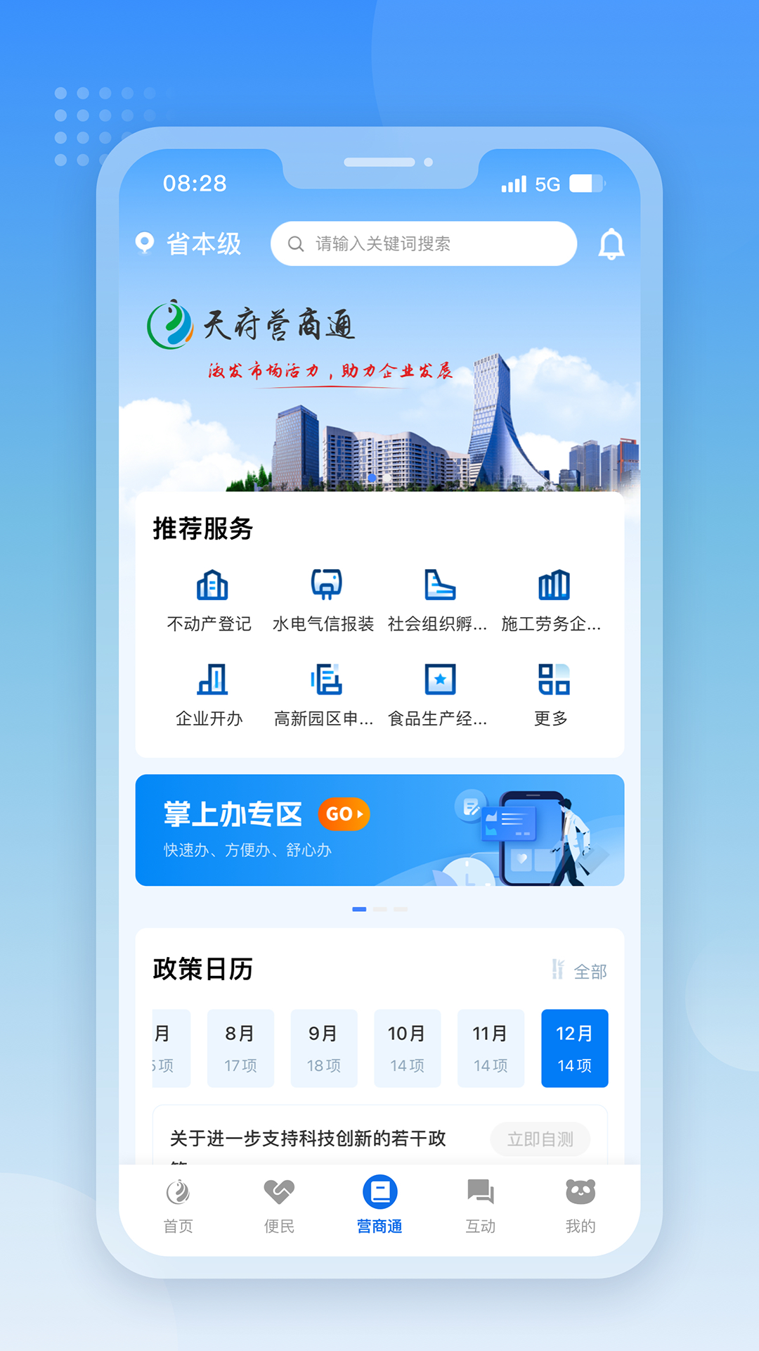 四川政務(wù)服務(wù)網(wǎng)天府通辦app v5.0.9 安卓版 3