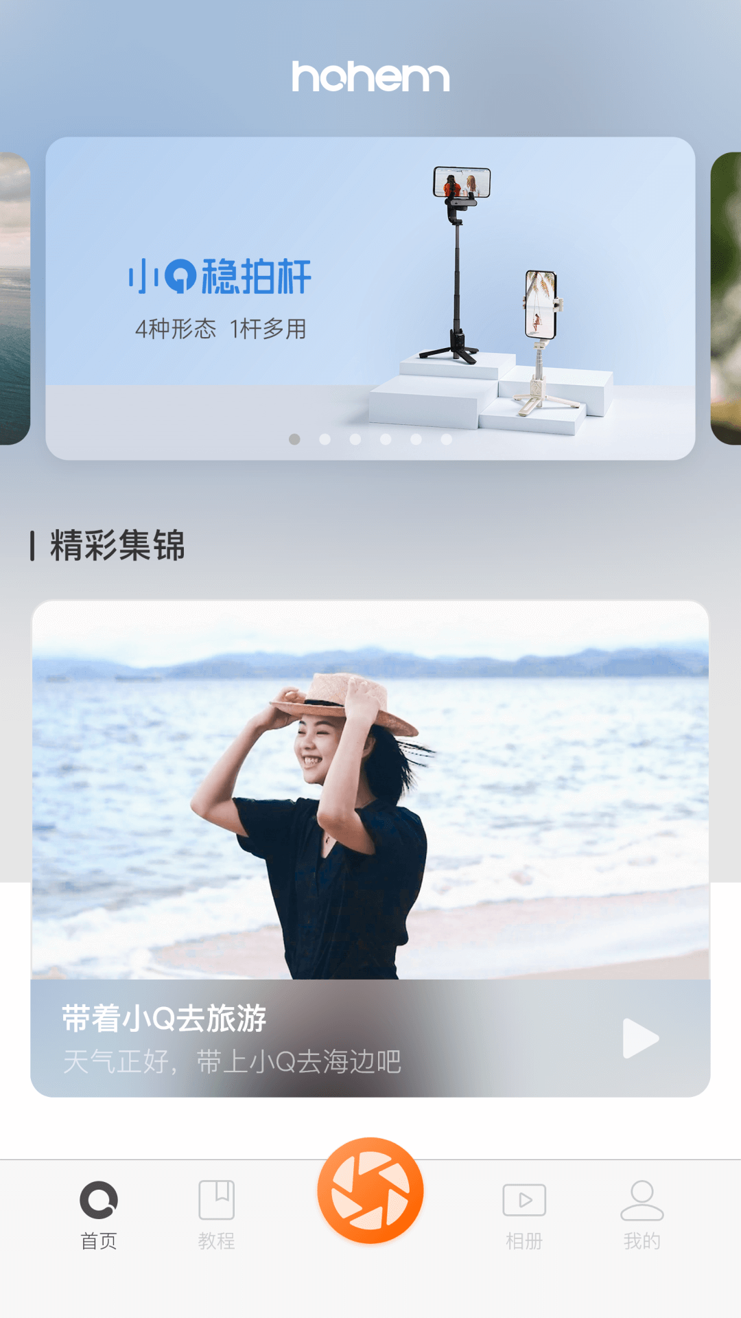 hohem joy相機 v1.02.47 最新版 1