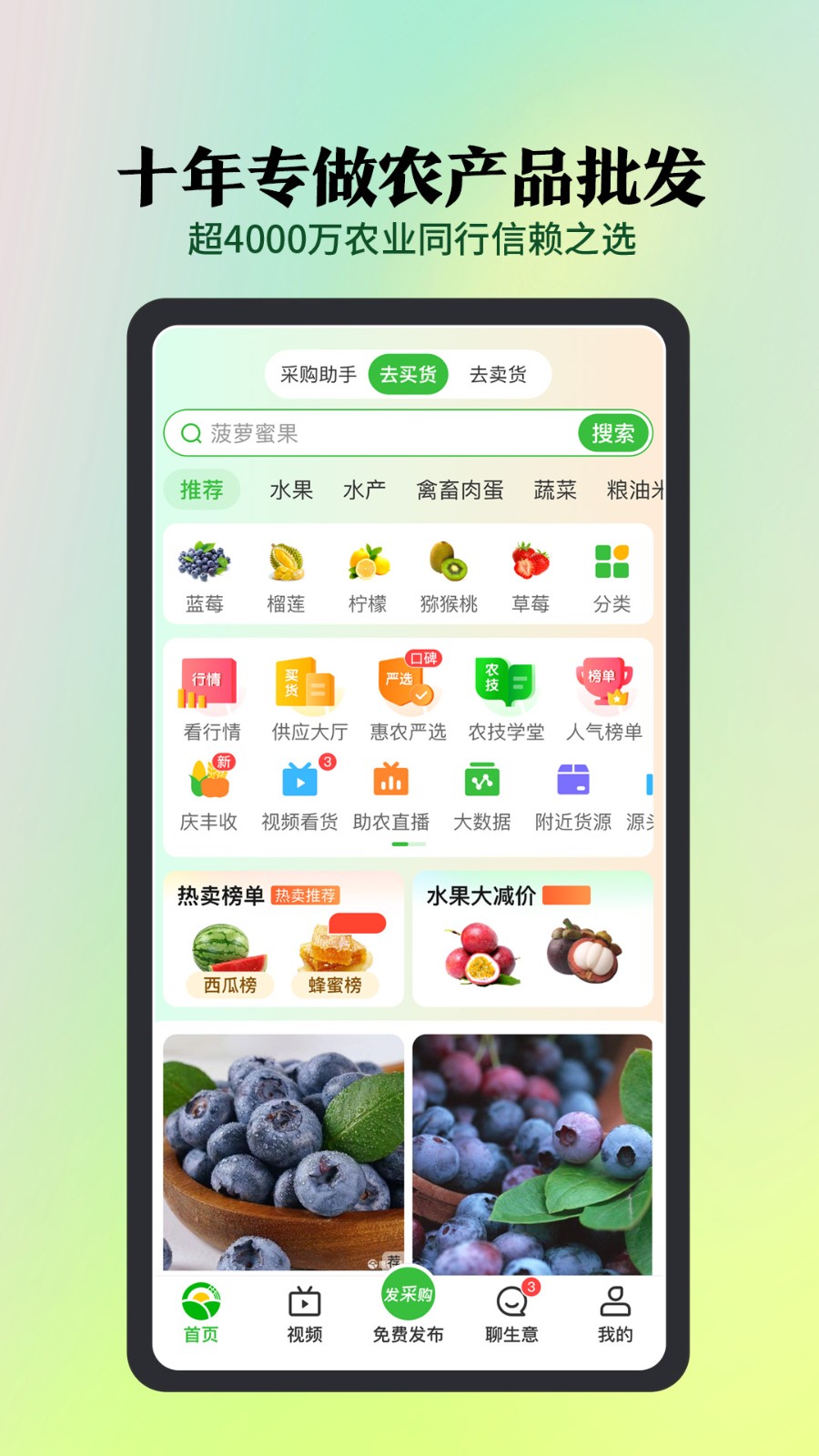 中國(guó)惠農(nóng)網(wǎng)app2