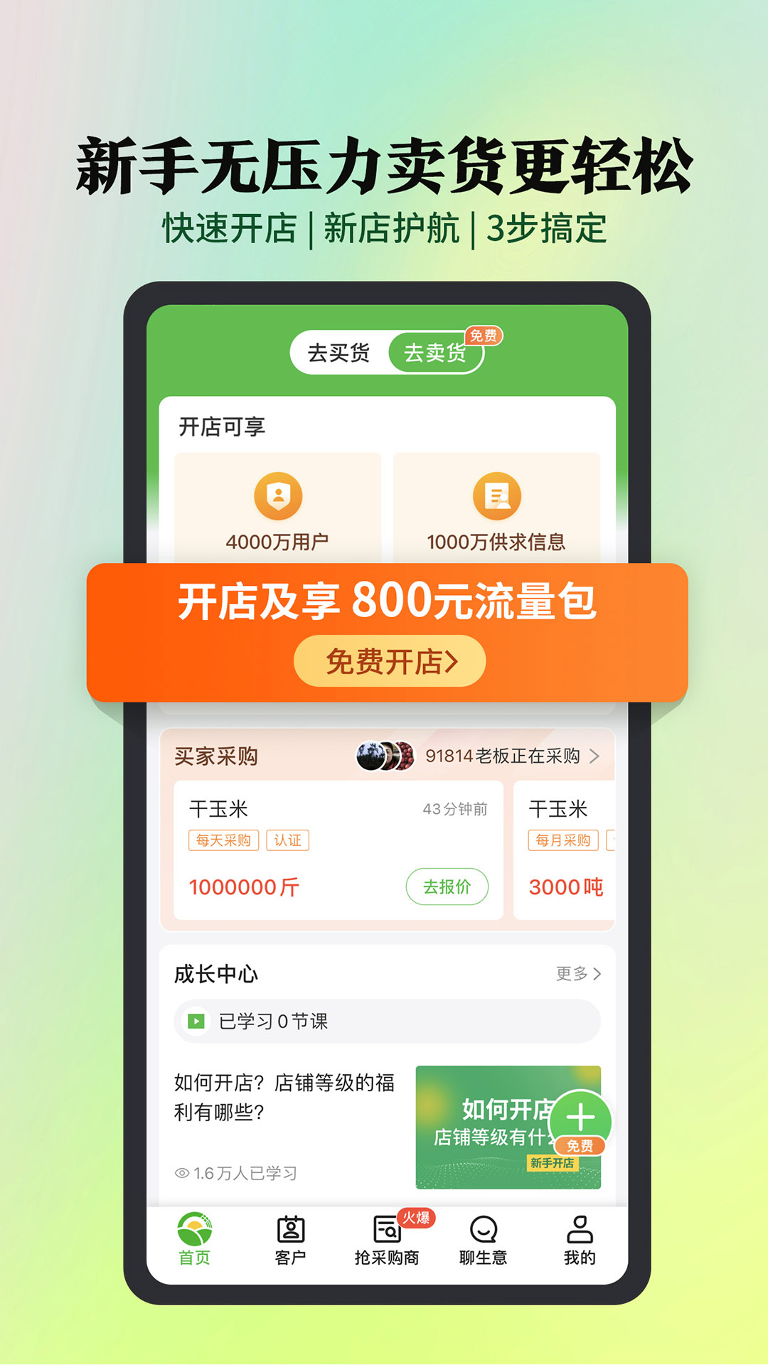 中國(guó)惠農(nóng)網(wǎng)app1