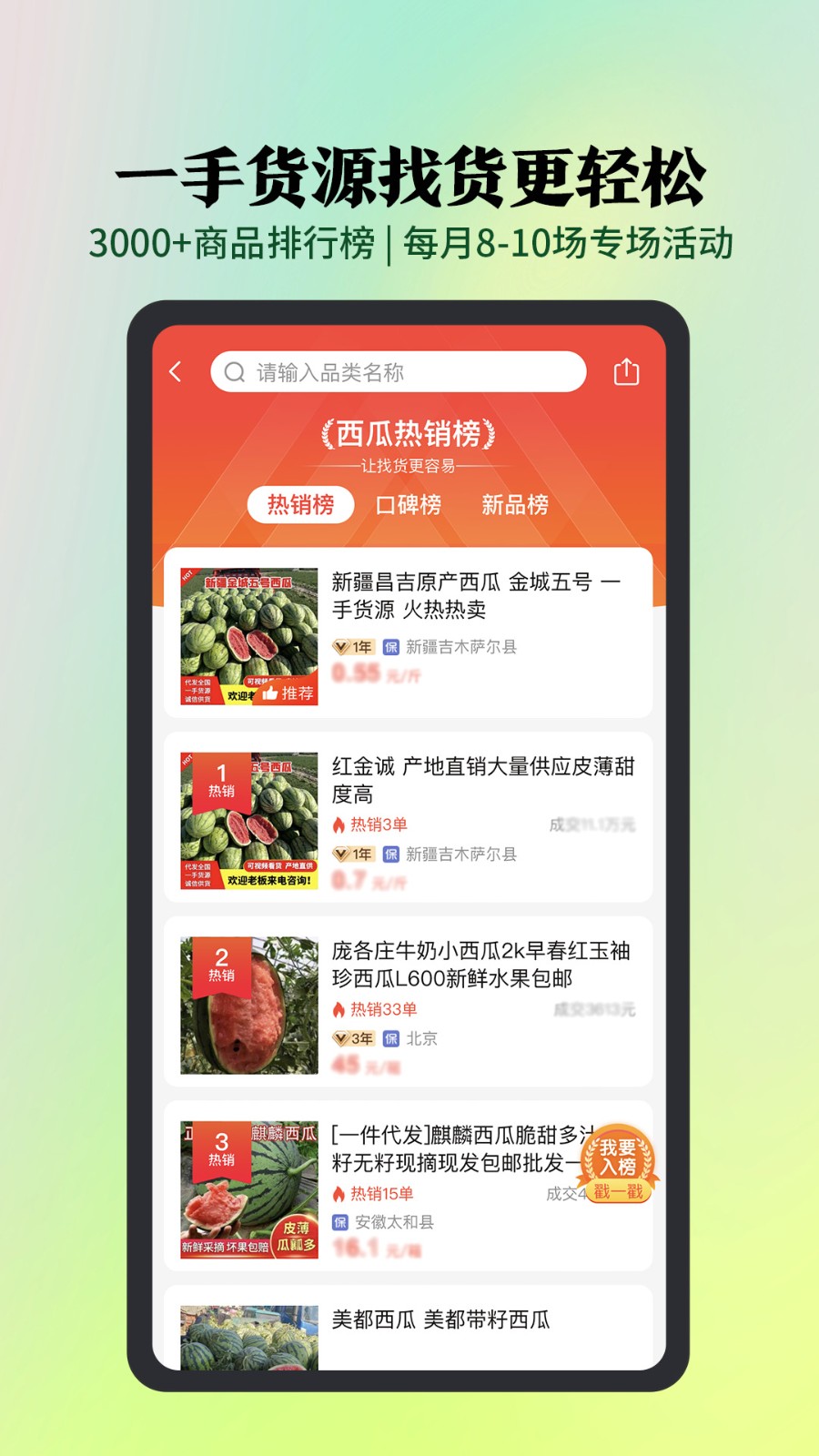 中國(guó)惠農(nóng)網(wǎng)app3