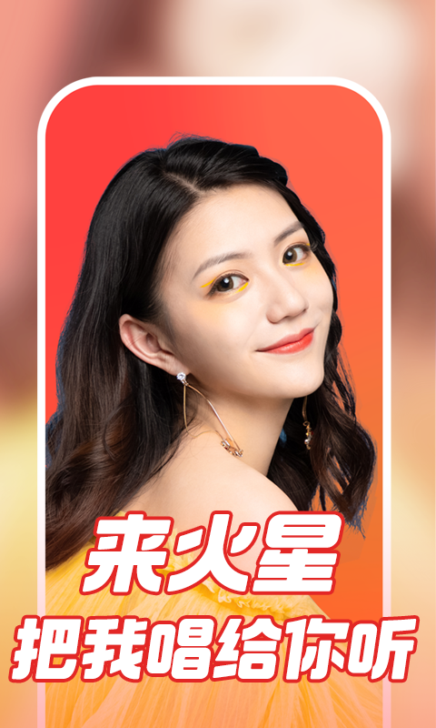 火星直播交友a(bǔ)pp官方版 v4.62.0 安卓版 1