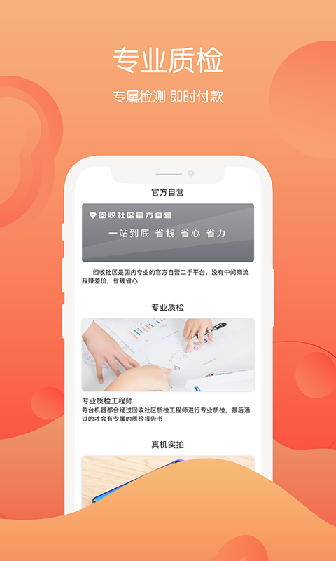 回收社區(qū)(手機回收) v4.0.7 安卓版 2