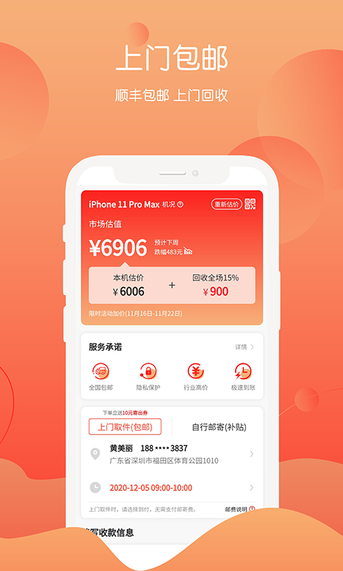 回收社區(qū)(手機回收) v4.0.7 安卓版 4