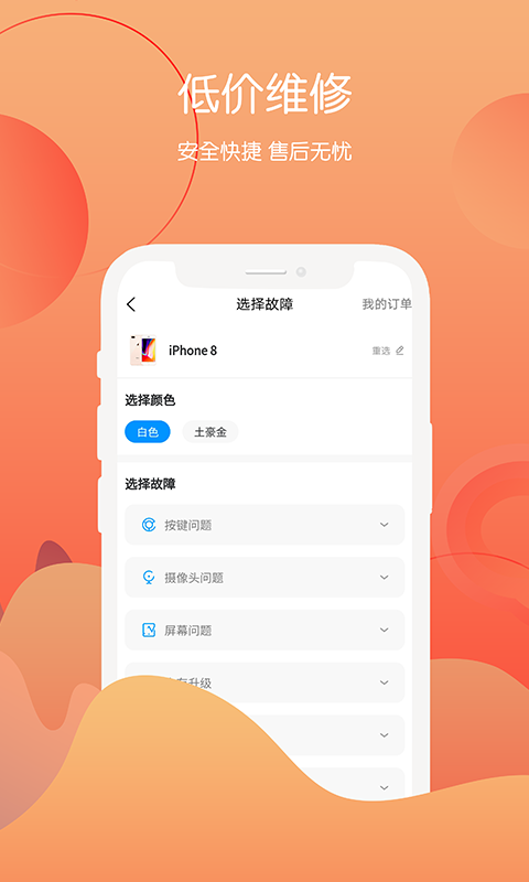 回收社區(qū)(手機回收) v4.0.7 安卓版 3
