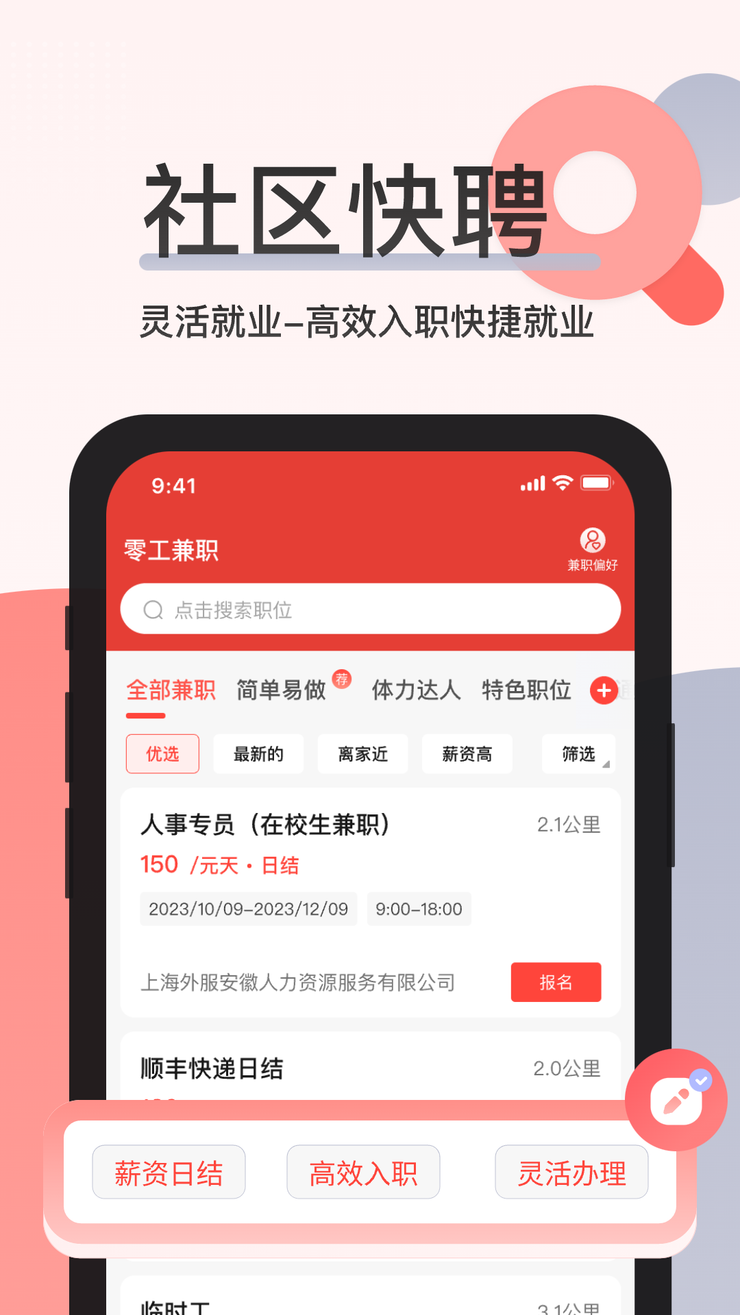 社區(qū)快聘軟件 v2.5.2 官方安卓版 1