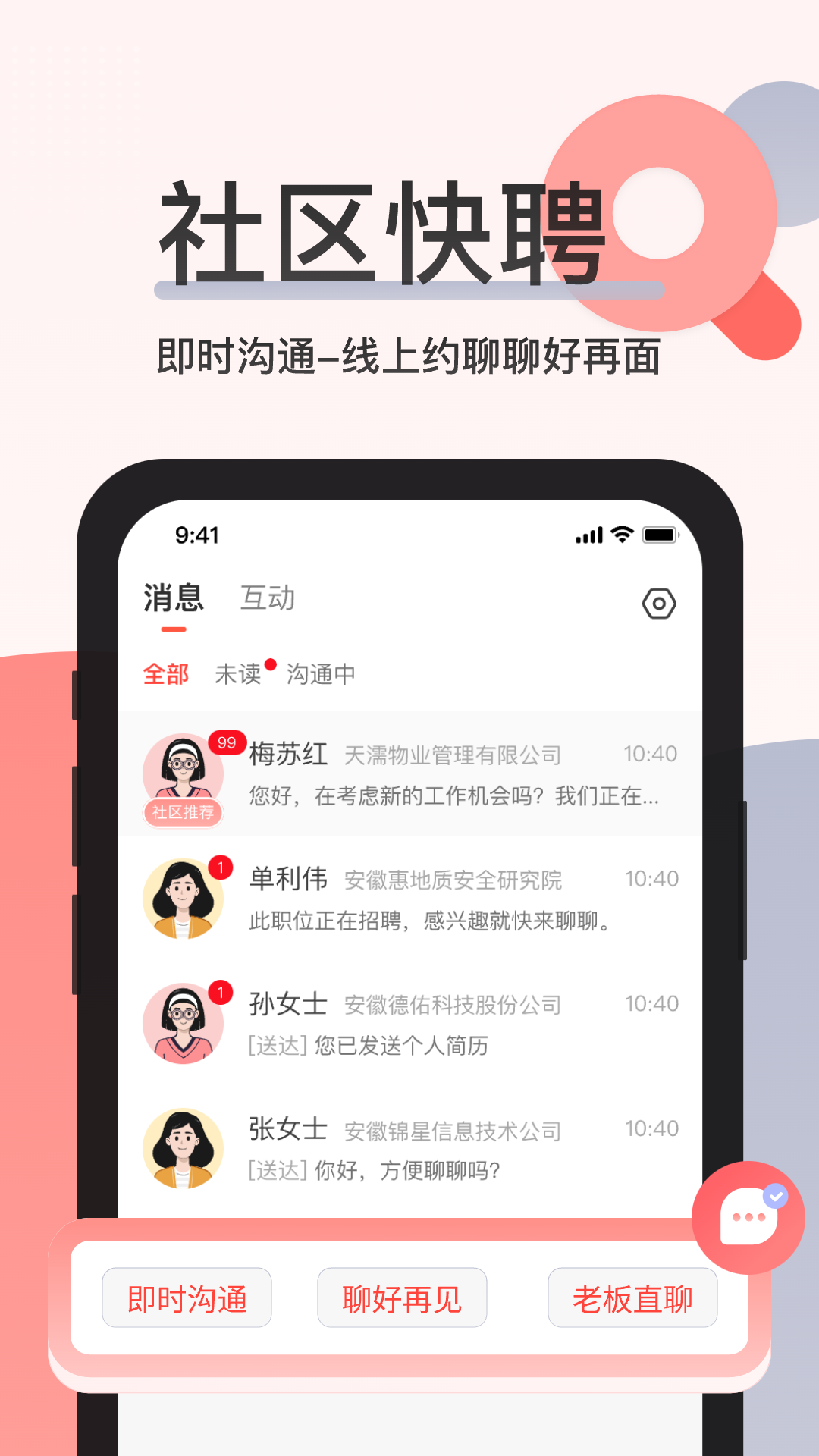 社區(qū)快聘軟件 v2.5.2 官方安卓版 3